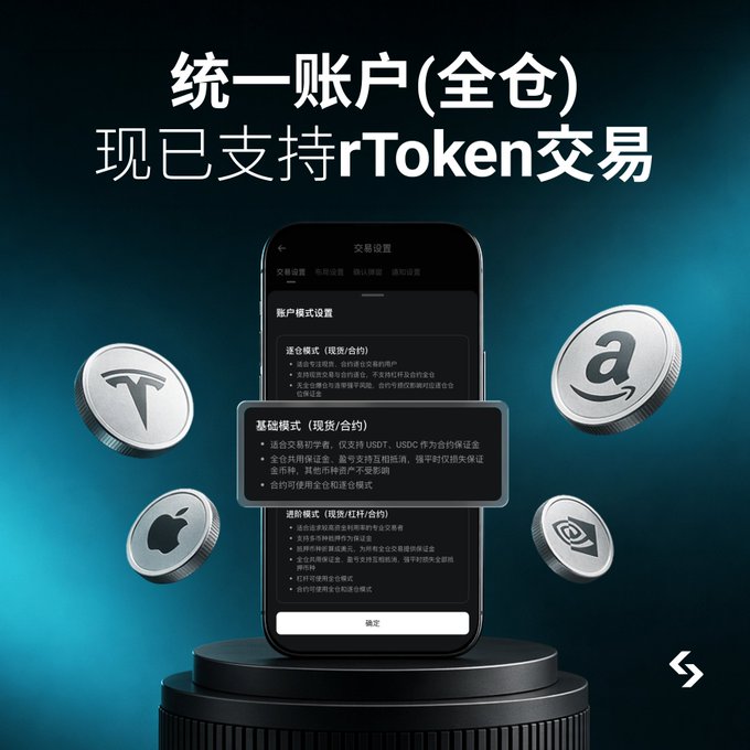 Bitget's promotional graphic announcing that its Unified Account (全仓) now supports rToken trading (现已支持rToken交易), featuring a smartphone displaying account settings for spot and contract modes alongside stock-themed coins representing Tesla, Amazon, Apple, and NVIDIA, visually highlighting the new feature mentioned in the post.