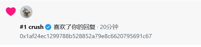A notification showing a pink heart icon next to a profile picture, with text reading '#1 crush' followed by a verified checkmark, '喜欢了你的回复' (Liked your reply), and '20分钟' (20 minutes ago), along with a hash string '0x1af24ec1299788b528852a79e8c6620795691c67' below.