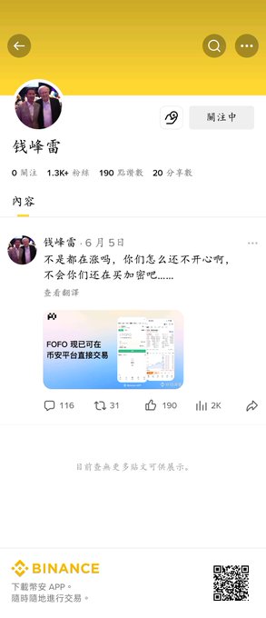 The image shows a social media post with an advertisement for Binance, a cryptocurrency exchange platform. The post includes a photo of a person's profile picture along with text about the exchange. The post also contains a QR code that can be used to access more information or interact with the content on the website.