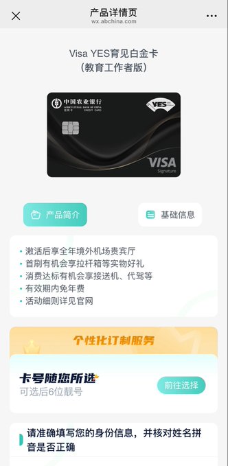 A mobile screenshot from abchina.com shows a product detail page for the "Visa YES育见白金卡（教育工作者版）" (Visa YES Platinum Card - Educators Edition) issued by 中国农业银行 (Agricultural Bank of China), listing benefits like airport lounge access and rail station VIP perks. The page confirms the application link mentioned in the post, inviting users to apply quickly while the offer remains available.