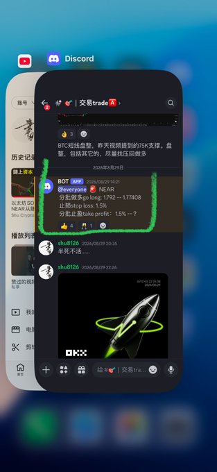 A Discord mobile app screenshot showing a trading channel with a bot message highlighted in green from 'everyone' about a NEAR position opened at long 1,792, currently 17,740 with a take profit at 15%, posted on 2026/08/29.