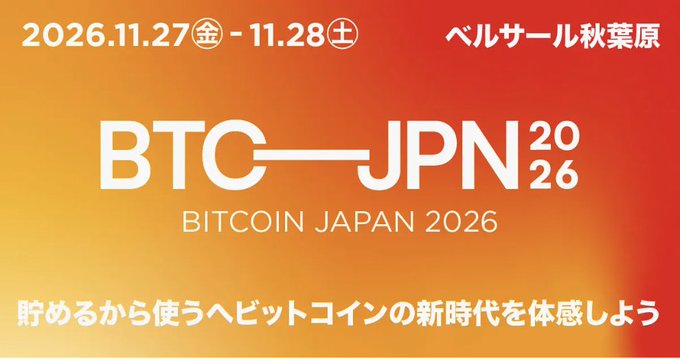 A promotional banner for 'BTC JPN 2026' (Bitcoin Japan 2026), with dates 2026.11.27-11.28, location 'ベルサール秋葉原,' and Japanese tagline text on an orange-red gradient background.