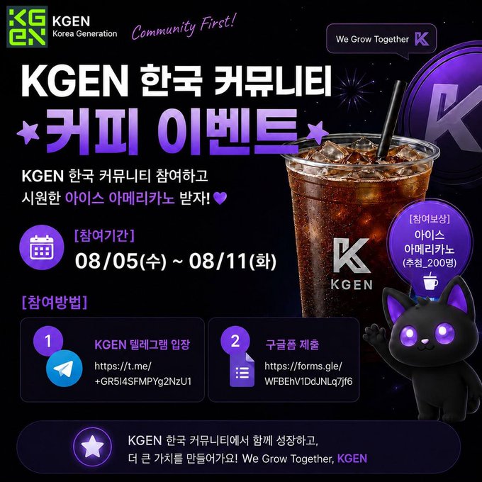 A Korean promotional flyer for 'KGEN 한국 커뮤니티 커피 이벤트' (KGEN Korea Community Coffee Event) featuring a large iced coffee cup and a black cat mascot, with event dates 08/05-08/11.
