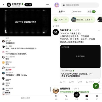 The image displays an OKX app interface showing a livestream that has ended ("直播已结束") for the OKX中文直播频道, with a featured post from OKX中文 (3小时前) about the "OKX NOW 2026: 未来已至" summit, highlighting that the global product ecosystem has been completely upgraded and welcoming users to experience it firsthand.

The post relates to the image as it discusses attending the OKXNOW summit via the OKX Planet livestream, with the "直播已结束" (livestream ended) status reflecting the conclusion of the event mentioned in the caption.