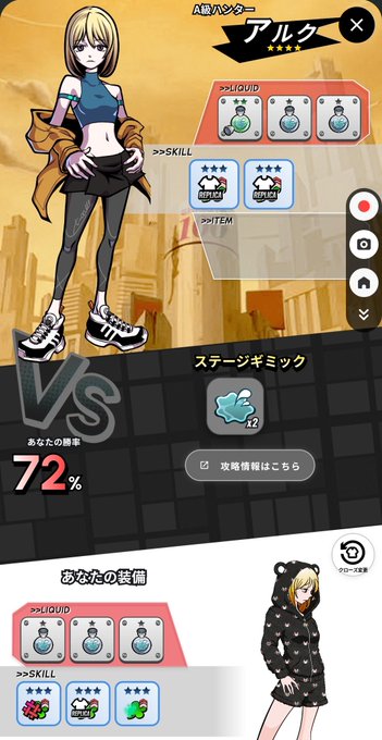 A mobile game character screen showing 'A級ハンター アルケ' (A-Rank Hunter Arce) with a 72% win rate, equipped with liquid potions and skill items in Japanese.