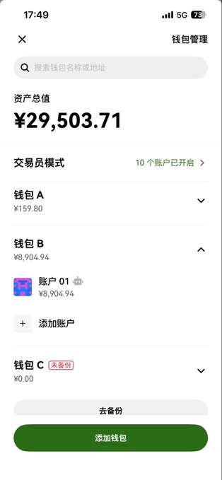 A smartphone screenshot of a wallet management app showing total assets of ¥29,503.71, with Wallet A (¥159.80), Wallet B (¥8,904.94), and an unbacked Wallet C (¥0.00) in trader mode.