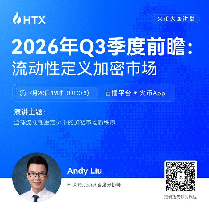An HTX promotional poster for a webinar titled '2026年Q3季度前瞻：流动性定义加密市场' scheduled for July 20, 7 PM UTC+8, featuring analyst Andy Liu from HTX Research.