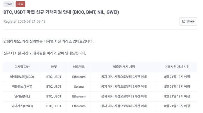 A Korean-language announcement about new digital asset trading support on BTC, USDT, listing tokens BICO, BMT, NIL, and GWEI on Ethereum and Solana networks, scheduled for August 21st at 1 PM.