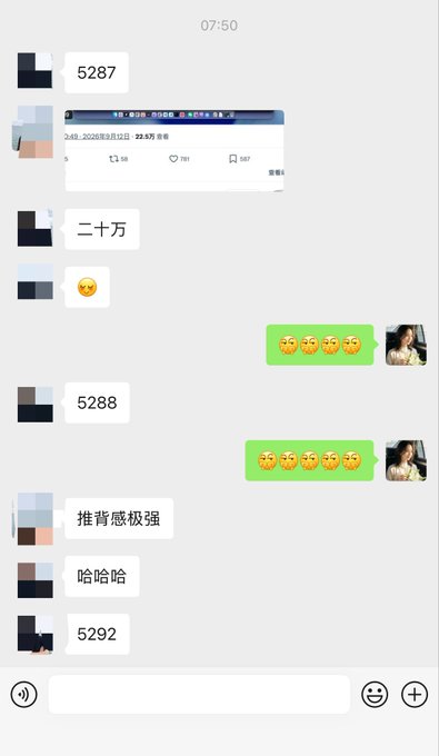 A WeChat conversation screenshot showing messages with numbers like "5287", "5288", "5292" and Chinese text including "二十万" and "推荐感极强", with laughing emojis exchanged.