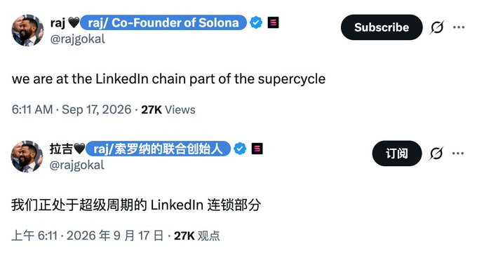 A screenshot of a tweet from raj (@rajgokal), co-founder of Solana, stating 'we are at the Linkedin chain part of the supercycle', shown in both English and Chinese with 27K views, dated Sep 17, 2026.