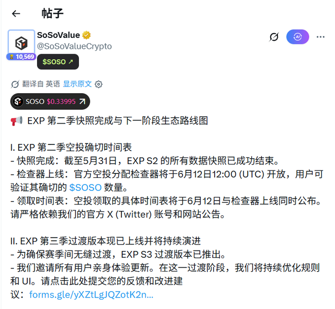 The image shows a post on social media, possibly in Chinese or another Asian language, discussing a trading platform called SoSoValue Crypto. The post asks if there are any users of SoSooCrypto who are interested in buying or selling shares in short-term assets. It suggests that multiple people have already sent their responses to the poll and that many people might be interested in participating as well.
