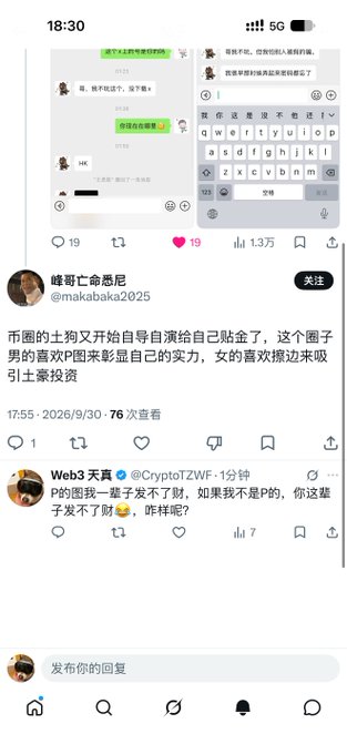 A smartphone screenshot of a Chinese social media post showing a chat conversation and comments discussing a character's self-promotion skills, with the account handle "makabaka2025".