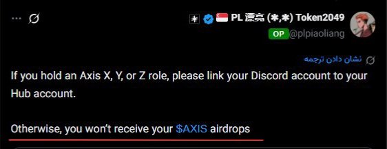 A Twitter/X post from user @plpiaoliang with the name 'PL 漂亮(*.*) Token2049' announces an airdrop message stating, 'If you hold an Axis X, Y, or Z role, please link your Discord account to your Hub account. Otherwise, you won't receive your $AXIS airdrops'.