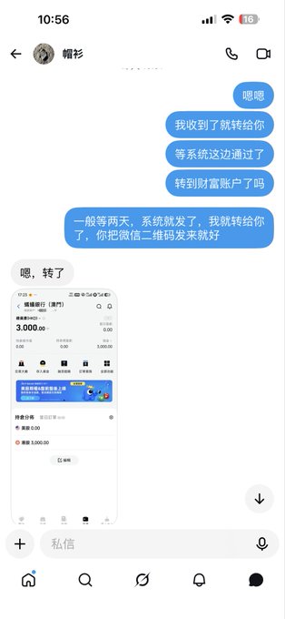 A screenshot of a Chinese chat conversation where a user receives a transfer of 3,000.00 yuan via WeChat Pay, with messages saying '我收到了就转给你' and confirming receipt.
