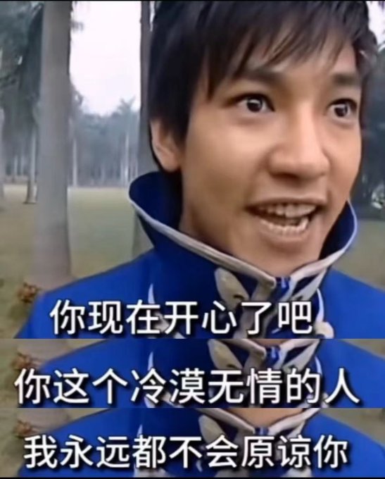 A man in a blue jacket with an exaggerated expression shouts Chinese text reading "你现在开心了吧 / 你这个冷漠无情的人 / 我永远不会原谅你" ("Are you happy now? / You cold, heartless person / I will never forgive you"). The meme captures the mock-betrayal tone of the post, framing the narrator as dramatically "unforgiving" after dumping meme coins and going all-in on US stocks like Qualcomm and AMD shorts.