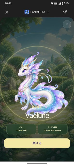 A screenshot of the 'Pocket Rise' mobile game showing a creature named 'Vaelune' with stats: Power 135→150 and Guardian Shards 270→300, with a '続ける' (Continue) button.