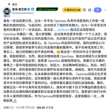 OpenSea CMO Adam Hollander (@hollanderAdam) posted on X on July 30, 2026, announcing his departure from OpenSea after almost two years, stating "this will be my last week working at OpenSea." The post, which received 305 comments and 302.5K views, references OpenSea's ongoing commitment to product, team, and ecosystem development, hinting at continued uncertainty around the platform's token launch.