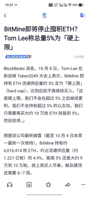 A Chinese news article from BlockBeats about BitMine stopping ETH accumulation, with Tom Lee stating total holdings will be capped at 5% ("硬上限") of ETH circulating supply.