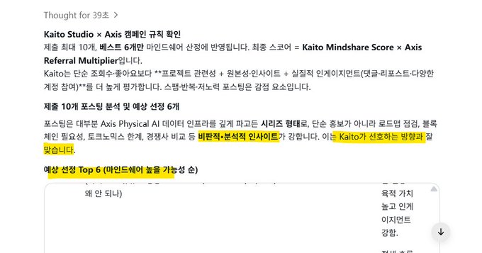 A screenshot of a Korean text document discussing "Kaito Studio x Axis" ratings, explaining the top 10 and top 6 scoring criteria with phrases highlighted in yellow.