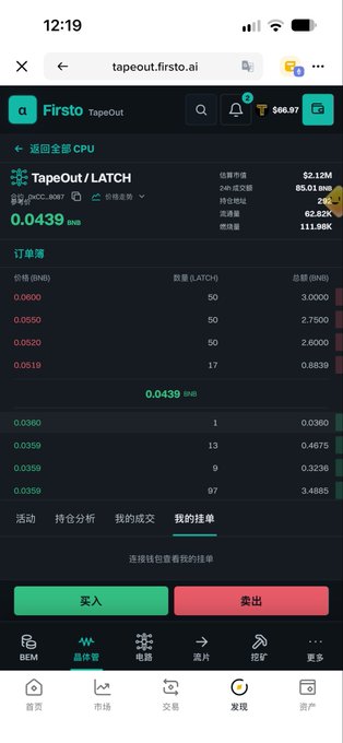 A mobile screenshot shows the Firsto crypto trading app with 'TapeOut / LATCH' token details, pricing at 0.0439 USDT, and buy/sell buttons in Chinese.