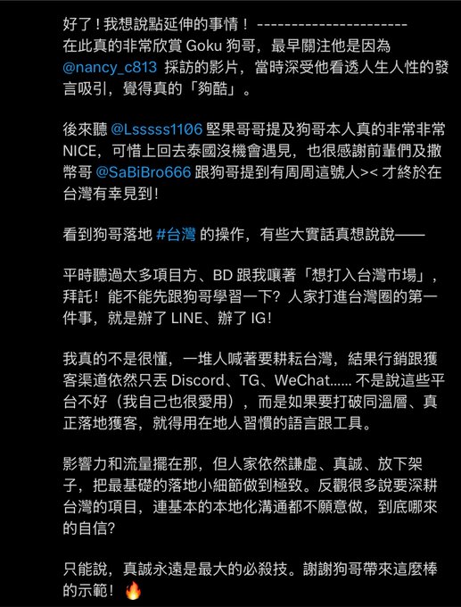 A screenshot of a Chinese text post praising someone nicknamed "Goku 狗哥" for properly localizing in Taiwan by using local platforms like LINE and IG instead of Discord, TG, and WeChat, with tags like @nancy_c813, @Lsssss1106, and @SaBiBro666.