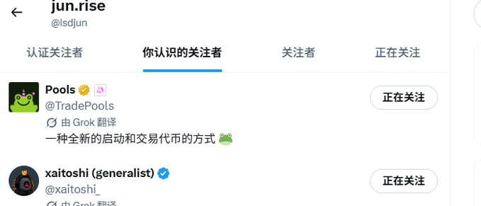 A screenshot of the Twitter/X profile "jun.rise (@lsdjun)" showing the "你认识的关注者" (Followers you know) tab with accounts "Pools (@TradePools)" and "xaitoshi (generalist) (@xaitoshi_)" listed as "正在关注" (Following).