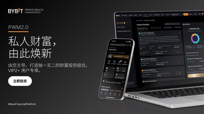 A promotional banner for BYBIT PRIVATE WEALTH MANAGEMENT featuring 'PWM2.0' and Chinese text '私人財富，由此煥新' (Private wealth, renewed from here), showing the platform interface on a smartphone and laptop with a VIP2+ user sharing option.