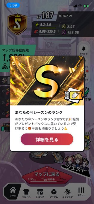 A mobile game screen displays a pop-up window with a large golden 'S' logo, announcing that the player's current season rank is 'S' and instructing them to claim rewards via the 'View details' button.