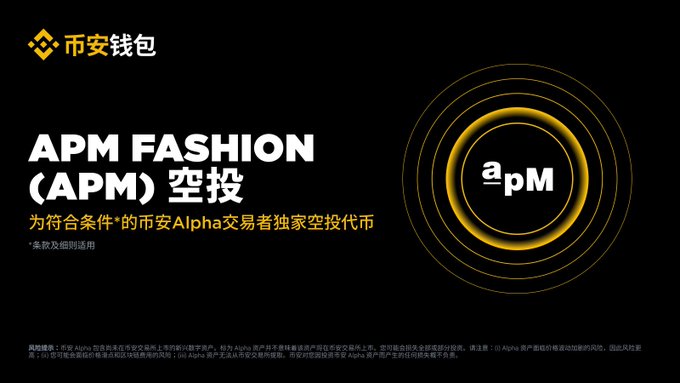 Binance Wallet promotional banner announcing an exclusive airdrop of APM Fashion (APM) tokens for eligible Binance Alpha traders, featuring the Binance logo, "币安钱包" (Binance Wallet), and the APM token emblem in a glowing yellow circular design, with fine print noting specific rules apply and that the airdrop is limited to 100 Alpha points.