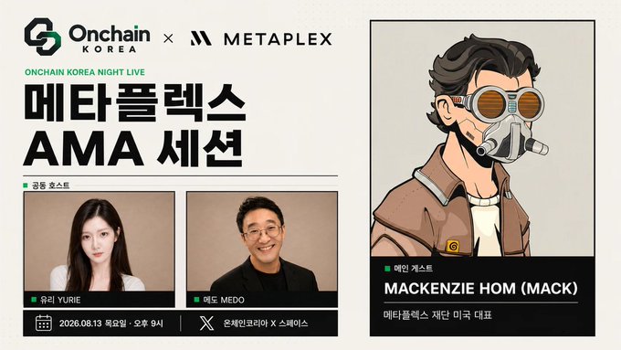 Promotional graphic for an "Onchain Korea Night LIVE Metaplex AMA Session" featuring hosts Yurie and MEDO alongside Metaplex US representative MACKENZIE HOM (MACK), scheduled for August 13, 2026 at 9 PM KST on Onchain Korea's X Spaces, with Korean text announcing the Metaplex AMA session.