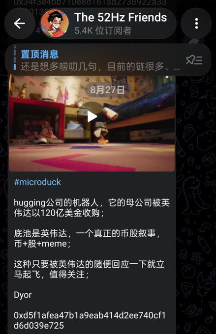 A screenshot of a Telegram channel called "The 52Hz Friends" with 5.4K subscribers shows a pinned post dated August 27 featuring the hashtag #microduck and text discussing Hugging's robot acquisition by NVIDIA for $12 billion, with the token contract address 0xd5f1afea47b1a9eab414d2ee740cf1d6d039e725 prominently displayed at the bottom—matching the accompanying post about $MICRODUCK's potential to reach a 100M market cap on the PONS platform.