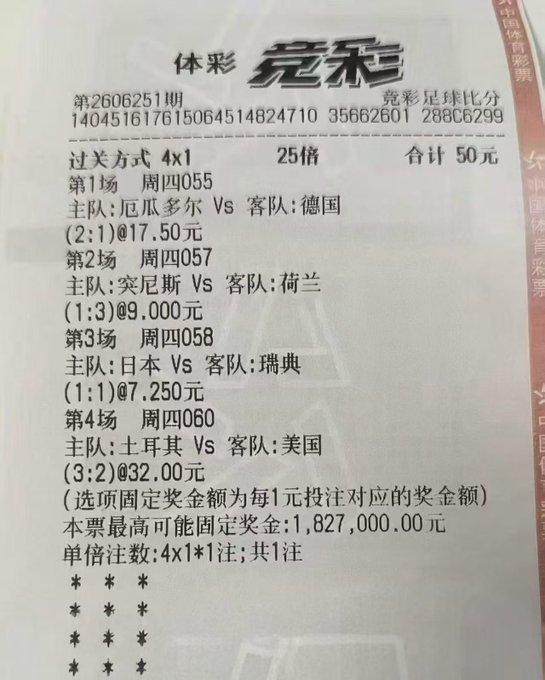 A Chinese sports lottery (体彩) betting slip for four Thursday World Cup matches (Ecuador vs. Germany, Tunisia vs. Netherlands, Japan vs. Sweden, Turkey vs. USA), showing a 50 yuan wager that could pay out a maximum fixed prize of 1,827,000 yuan—matching the post's claim of turning $50 into $1.82 million.