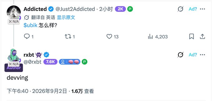 Twitter/X screenshots showing a conversation between users 'Addicted (@Just2Addicted)' and 'rxbt (@0rxbt)', with the author replying 'devving' to the question 'Subik 怎么样?' (How about Subik?).