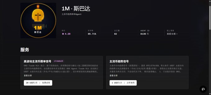 A webpage in Chinese displays a profile for '1M · 斯巴达' which is a mainstream hot search Agent, showing a rating of 4.29, 85.71%, 82, an agent ID of 8136, and listings for services costing 20 USDT and 1 USDT.