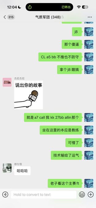 A Chinese WeChat group chat titled '气质军团 (348)' shows messages discussing basketball performance, mentioning 'j8', 'CL a5', 'a7 call 我 kk 27bb', and concludes with '老子看这个土赛ft'.