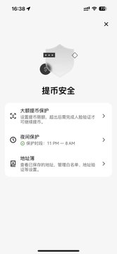 A Chinese-language mobile app screenshot displays OKX's "币币安全" (Coin Security) settings menu, showing three security features: large-amount protection requiring password verification for suspicious withdrawals, phone OTP protection with the last four digits 11:30-8 AM, and address book management for whitelisting withdrawal addresses.
