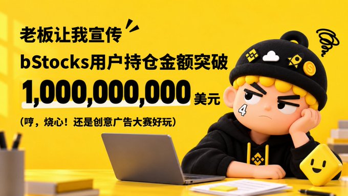 A promotional graphic features a cartoon character in a black hoodie and beanie looking frustrated at a laptop, with Chinese text announcing that bStocks users' holdings have surpassed $1,000,000,000, alongside the note "(Hmph, it's mind-blowing! But the creative ad competition is still more fun)" — tying into the "Rebellious Palu Online Promotion" creative advertising campaign for bStocks on Binance.
