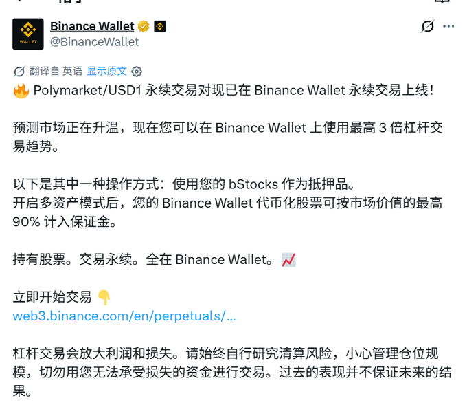 A Twitter post from the official 'Binance Wallet' (@BinanceWallet) account announcing 'Polymarket/USD1' perpetual contracts, written in Chinese, with a link to web3.binance.com.