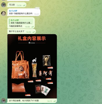 This Telegram conversation displays a promotional image for a gift box labeled "礼盒内容展示" (Gift Box Contents Display) from "FunGate," featuring sports-themed merchandise. The accompanying text expresses caution about the market's short-term prospects, despite recent surges, suggesting a bearish outlook.