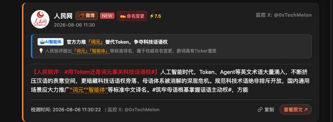 A Chinese social media post titled '人民网评' (People's Daily Review) discussing Token as the next battleground for tech giants, mentioning Apple, Tencent, and other major companies entering the field.
