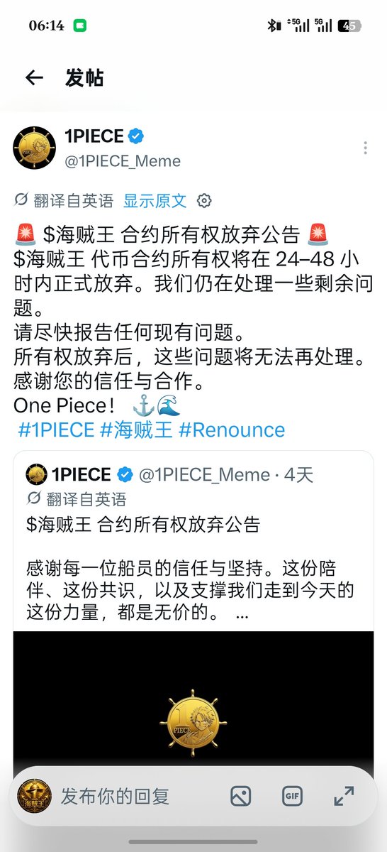 A screenshot of a post from the account 1PIECE (@1PIECE_Meme) announces the official renunciation of the $海贼王 contract ownership within 24-48 hours, asking users to report any remaining issues.
