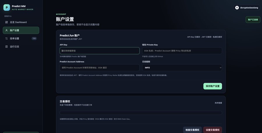 A screenshot of a cryptocurrency trading interface titled 'Predict MM AUTO MARKET MAKER', displaying an account settings page with fields for API Key and Predict Account Address, alongside a Chinese-language sidebar.