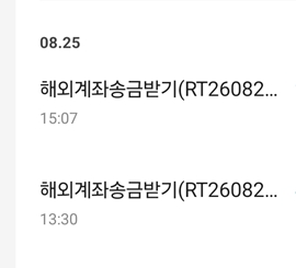 A chat interface in Korean showing messages from '해외계좌송금받기(RT26082...)' at 15:07 and 13:30.