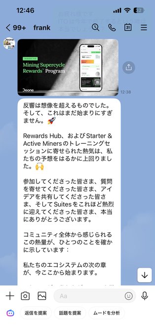 A mobile chat screenshot in Japanese discussing the 'Mining Supercycle Rewards Program' for Soluna Suites, thanking the community for their enthusiasm.