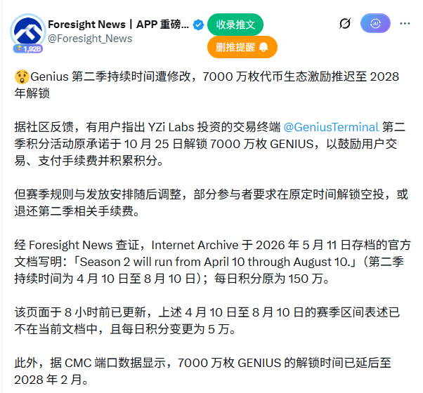 A tweet from 'Foresight News' (@Foresight_News) in Chinese about the Genius Token Season 2 event, mentioning a delay in unlocking 70 million GENI tokens to 2028.