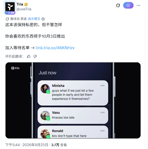 A screenshot of a tweet from Tria (@useTria) in Chinese announcing an October 3rd launch, featuring an attached image of a chat conversation.