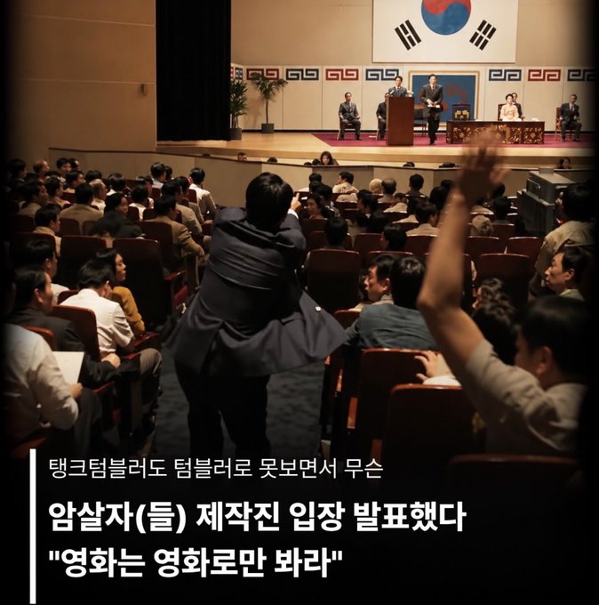 The image shows a formal press conference with a South Korean flag (Taegukgi) on stage and officials seated at a podium, while a reporter stands among the audience raising his hand to ask a question. Korean text at the bottom reads: "암살자(들) 제작진 입장 발표했다 '영화는 영화로만 봐라'" (The Assassins/Creed developers issued a statement: "Please view the film as just a film"). 

The image humorously references the Assassin's Creed franchise, whose Korean title translates to "암살자" (Assassin), with the Korean caption joking that the developers are essentially asking audiences to view it only as a creative work—a tongue-in-cheek take on the post's theme of literal translations and unusual product naming.