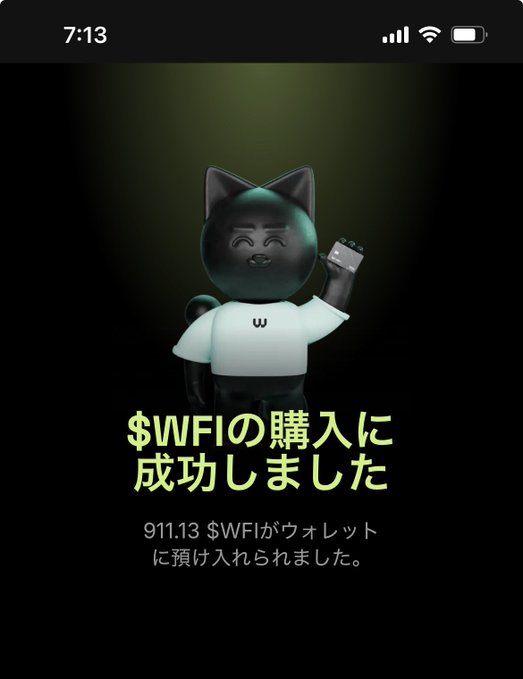 A Japanese mobile screen showing a black cat mascot with the text '$WFIの購入に成功しました' (Purchase of $WFI successful) and a deposit of 911.13 $WFI.