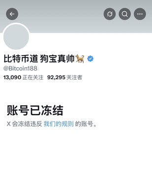 A Twitter/X profile screenshot for '比特币道 狗宝真帅 🐕 ✅' (@Bitcoin188) with 13,090 followers and 92,295 following, displaying a frozen account notice that reads '账号已冻结' (Account has been frozen).