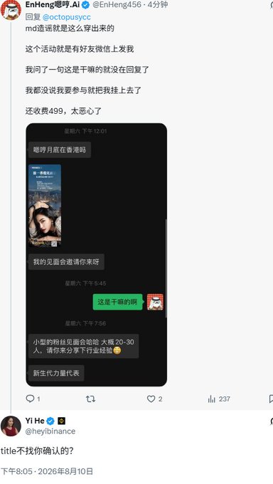 The screenshot shows a Chinese-language Twitter post by EnHeng呼吁 (@EnHeng456) exposing a scam that recruited him via a friend on WeChat, charged 499 yuan, and asked him to promote a "Hong Kong NFT" event on his social media, with the top post being a DM conversation about a 20-30 person secret gathering in Hong Kong. This relates to the accompanying post by Yi He (@heyibinance), who questions "Isn't the title clear?"—apparently distancing Binance and CZ from "Binance Prince" (Y哼)-branded scam marketing schemes, highlighting how fraudulent events exploit prominent names in the crypto industry.
